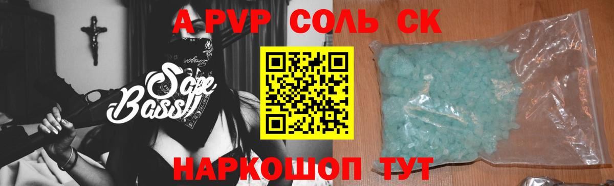 Alpha-PVP СК КРИС  Вход с VPN  Горно-Алтайск  продажа наркотиков  A-PVP VHQ 