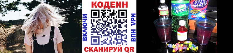 Кодеиновый сироп Lean Purple Drank  Горно-Алтайск 