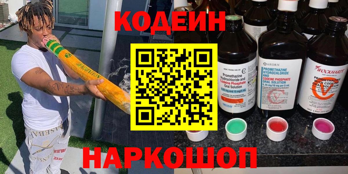 Горно-Алтайск  Codein Purple Drank  Вход с VPN  Codein Purple Drank 