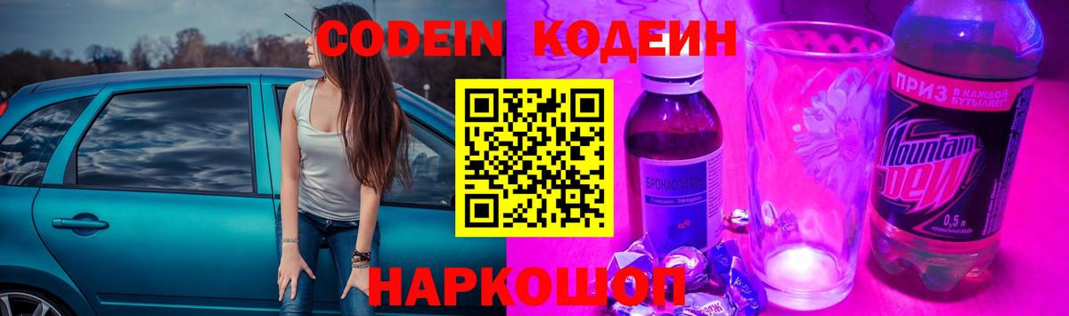 Кодеин Purple Drank  Горно-Алтайск  Кодеин Purple Drank 