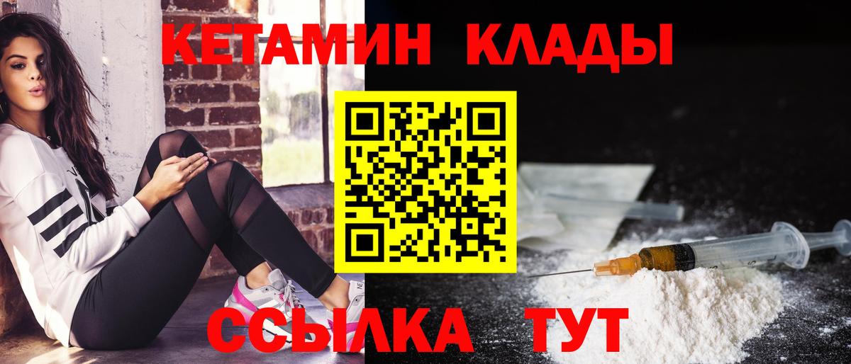 Кетамин ketamine Горно-Алтайск