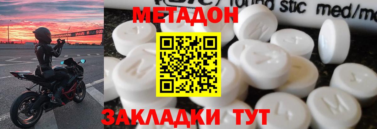 МЕТАДОН мёд  Метадон methadone  Горно-Алтайск 