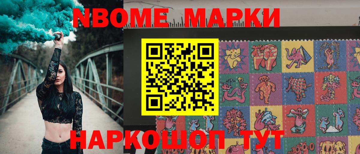 Марки 25I-NBOMe 1500мкг  где можно купить   Горно-Алтайск  Вход с VPN  Марки NBOMe 